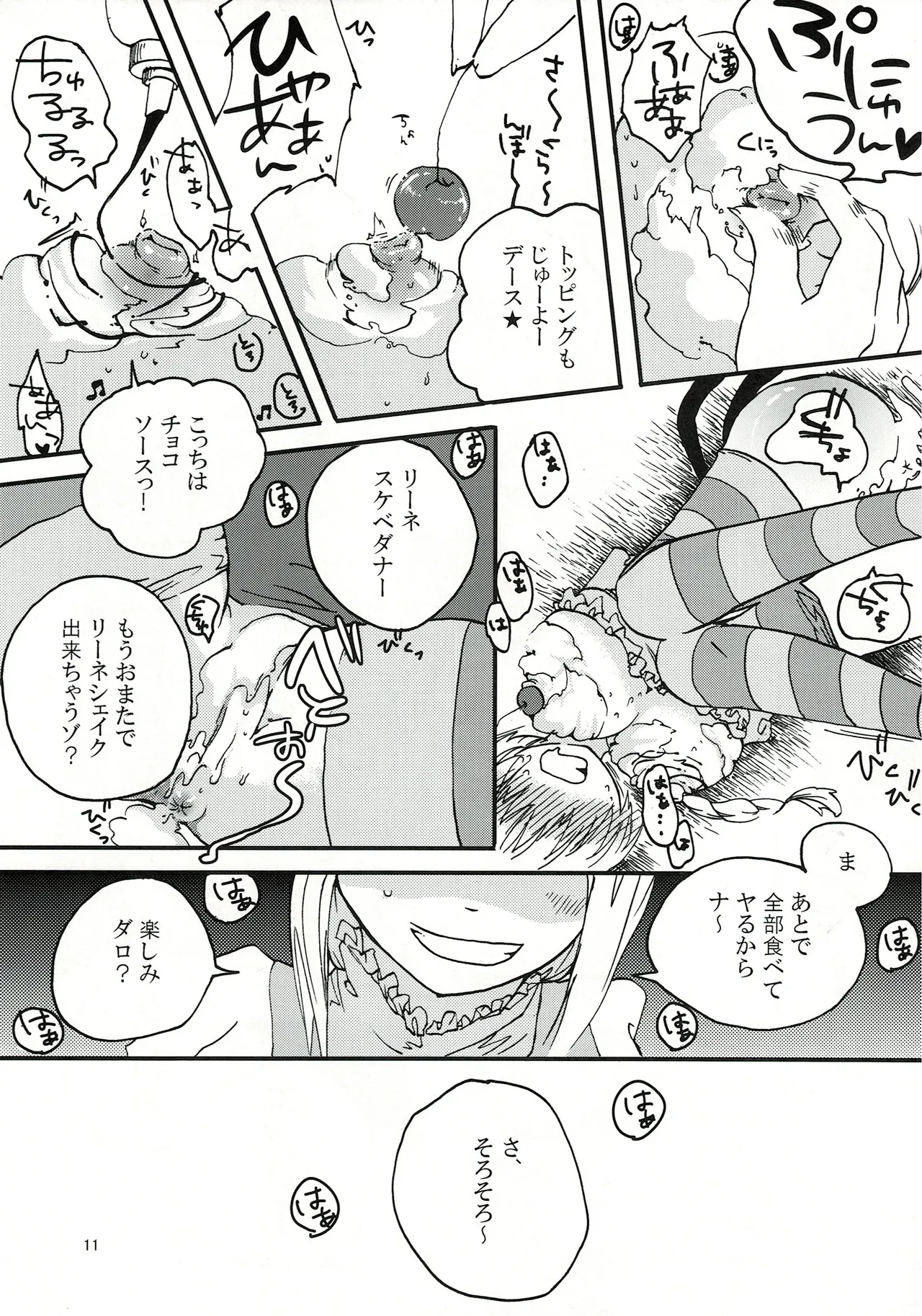 エイラミラーズへようこそっ！！ page 12 full