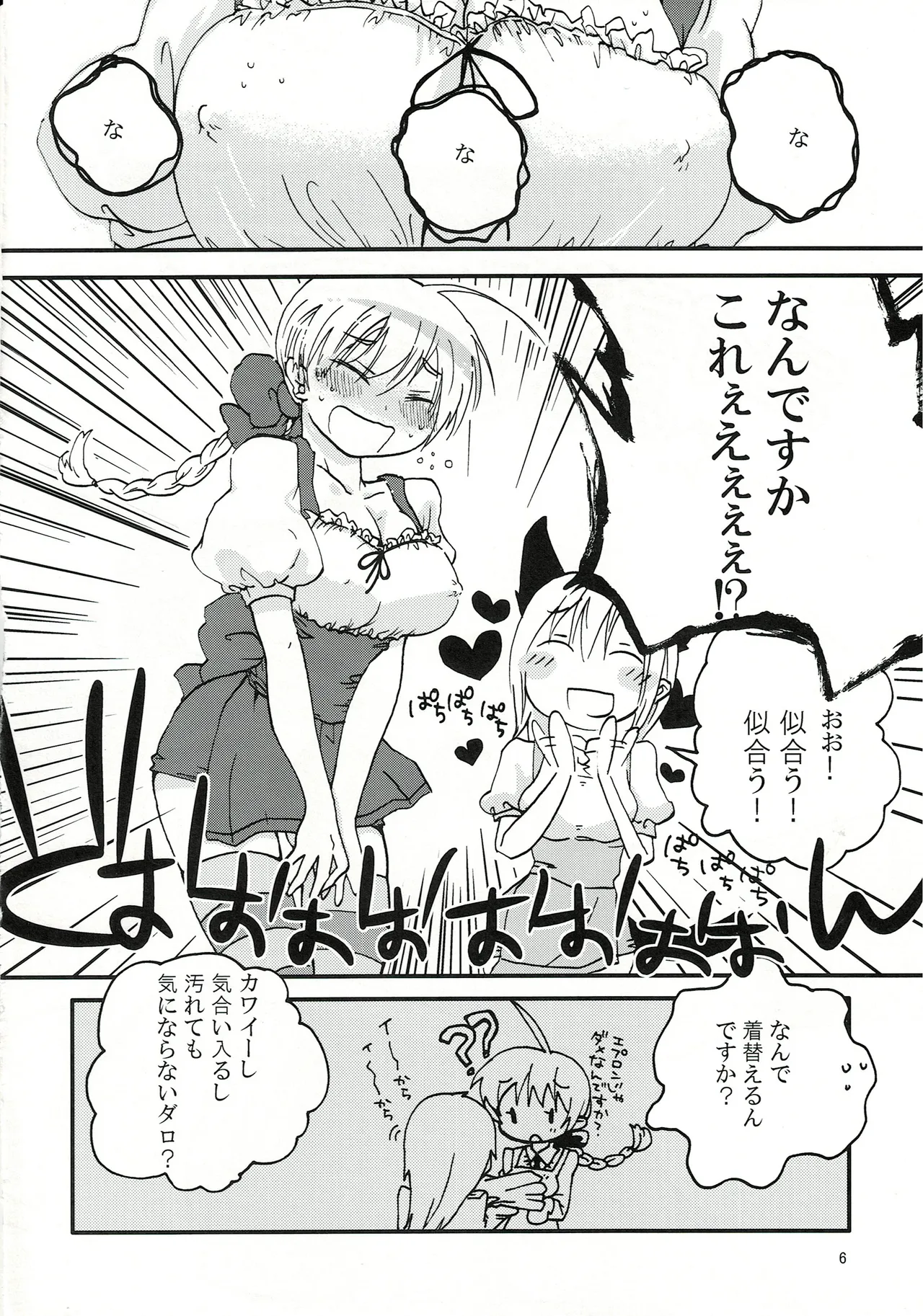 エイラミラーズへようこそっ！！ page 7 full