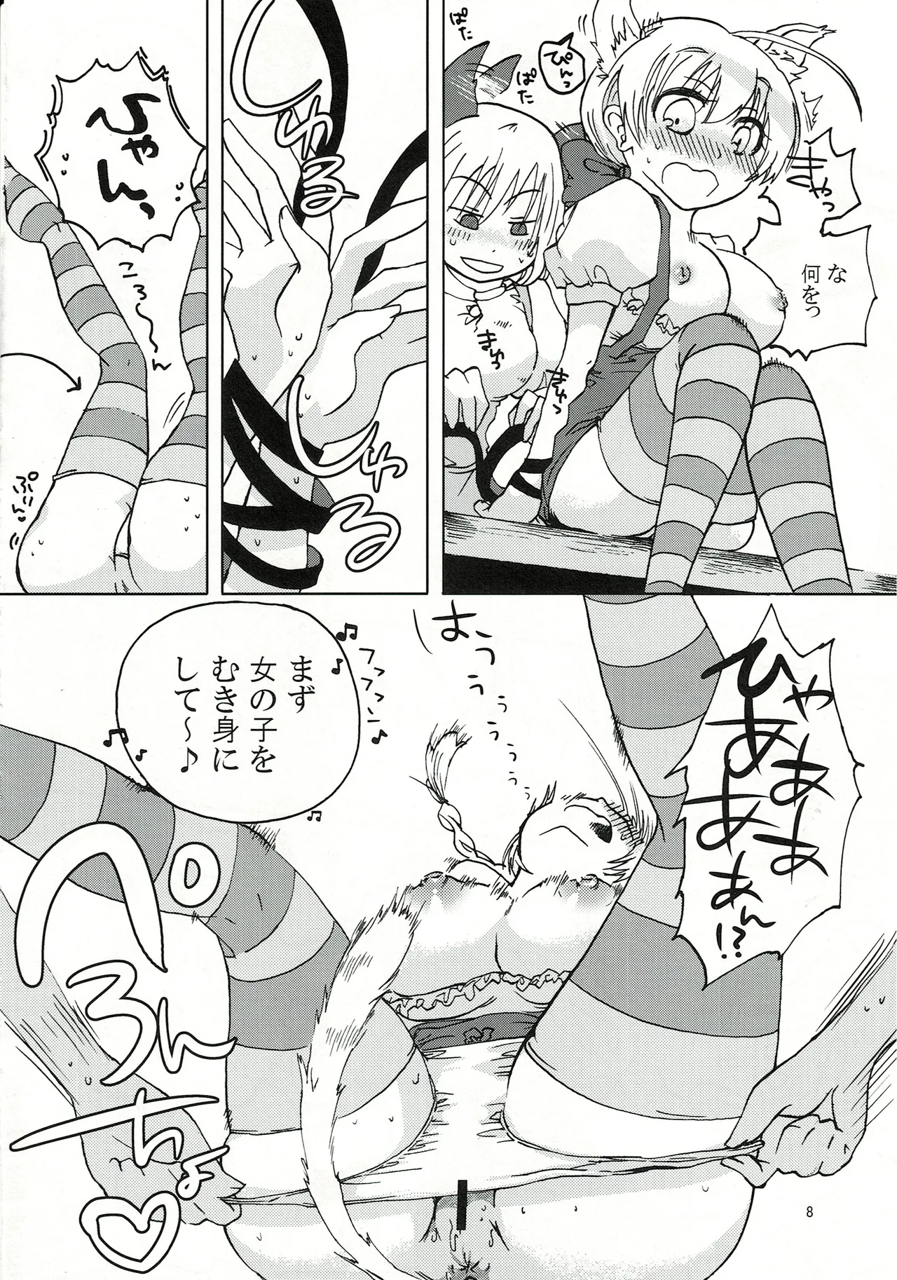 エイラミラーズへようこそっ！！ page 9 full