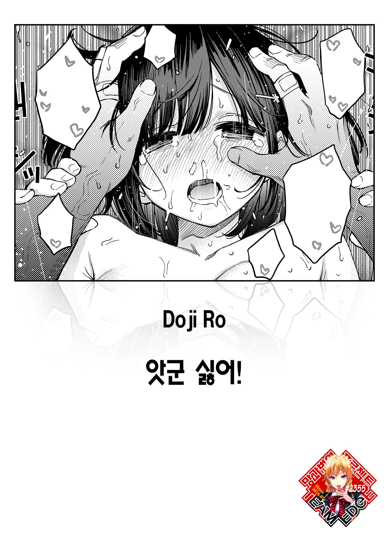 Akkun Kirai! | 앗군 싫어! page 1 full