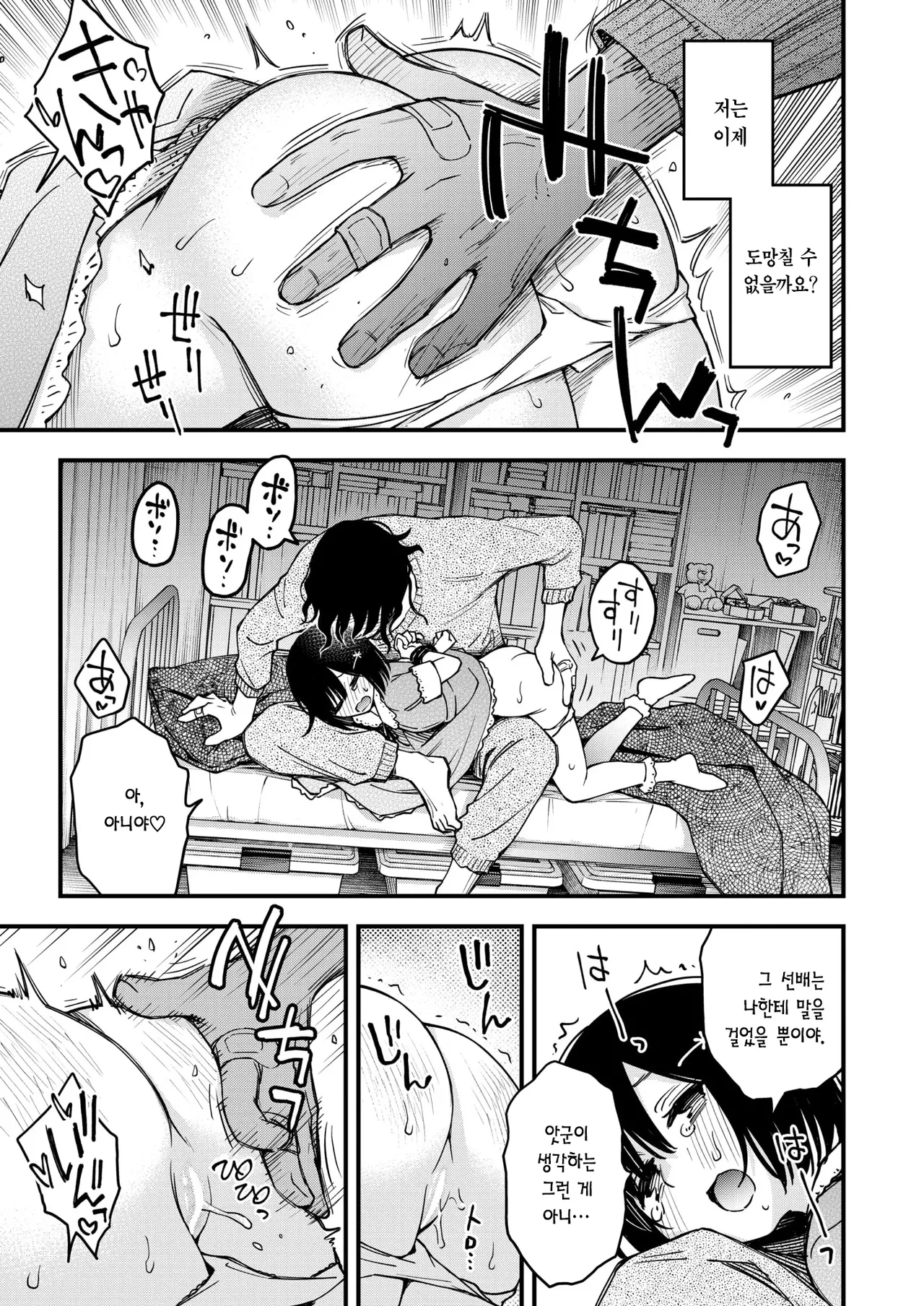 Akkun Kirai! | 앗군 싫어! page 8 full