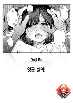 Akkun Kirai! | 앗군 싫어!