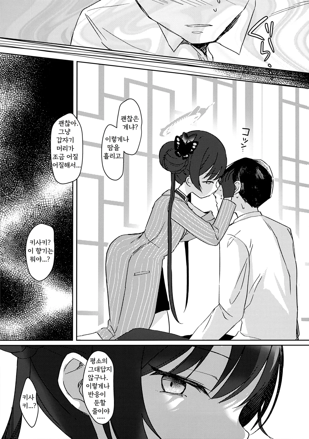 Kusuri no Aburi wa Mi ni Atsuku, Yoku no Kaori wa Amai page 4 full