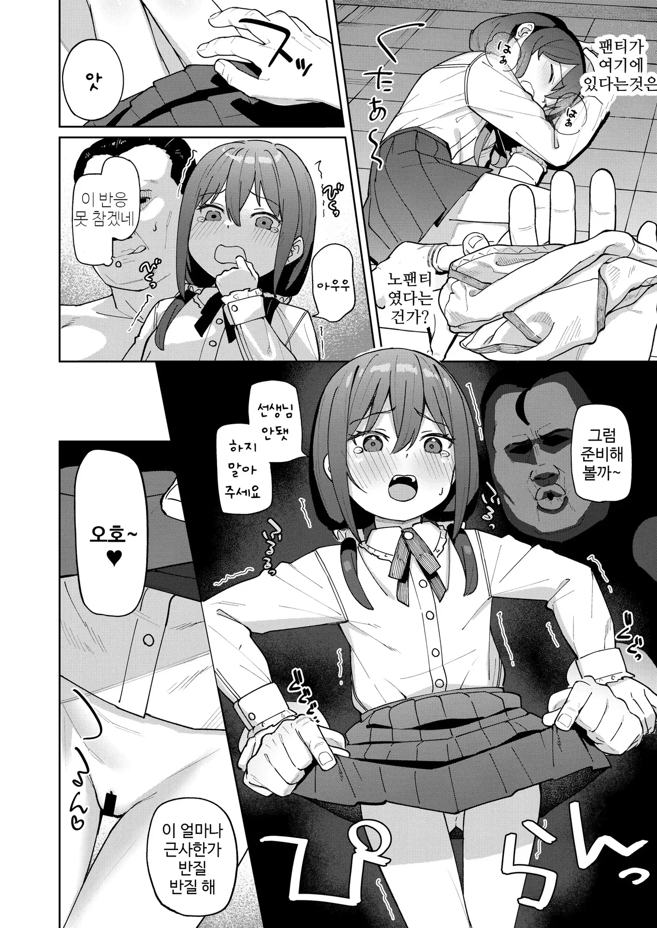 Musume no Tomodachi no Mesugaki ni Okasaremashita 0 | 딸의 친구인 메스가키에게 범해졌습니다 0화 page 11 full