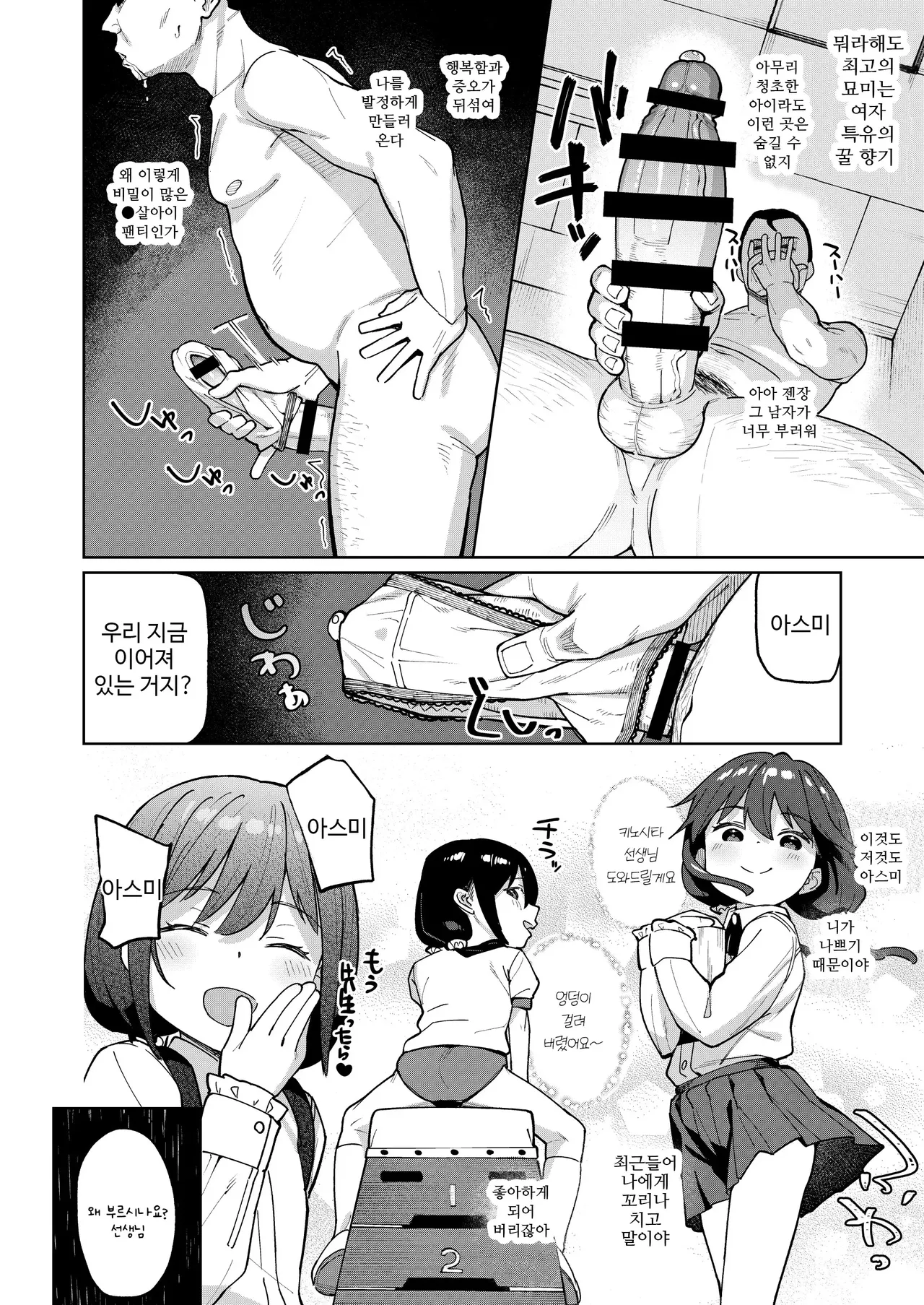 Musume no Tomodachi no Mesugaki ni Okasaremashita 0 | 딸의 친구인 메스가키에게 범해졌습니다 0화 page 7 full