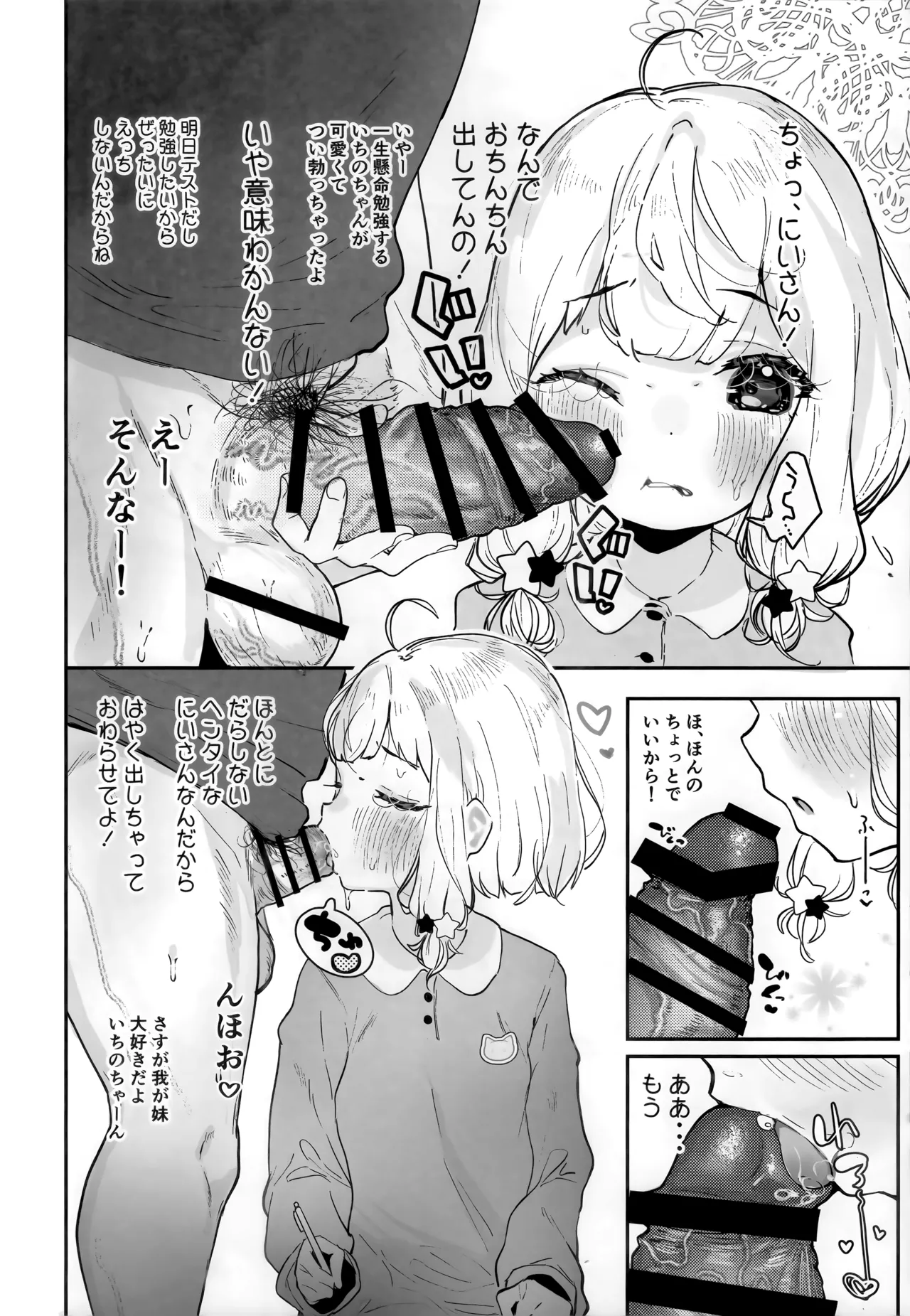 Onii-chan hontoni Oshiri Suki dayone!! page 11 full