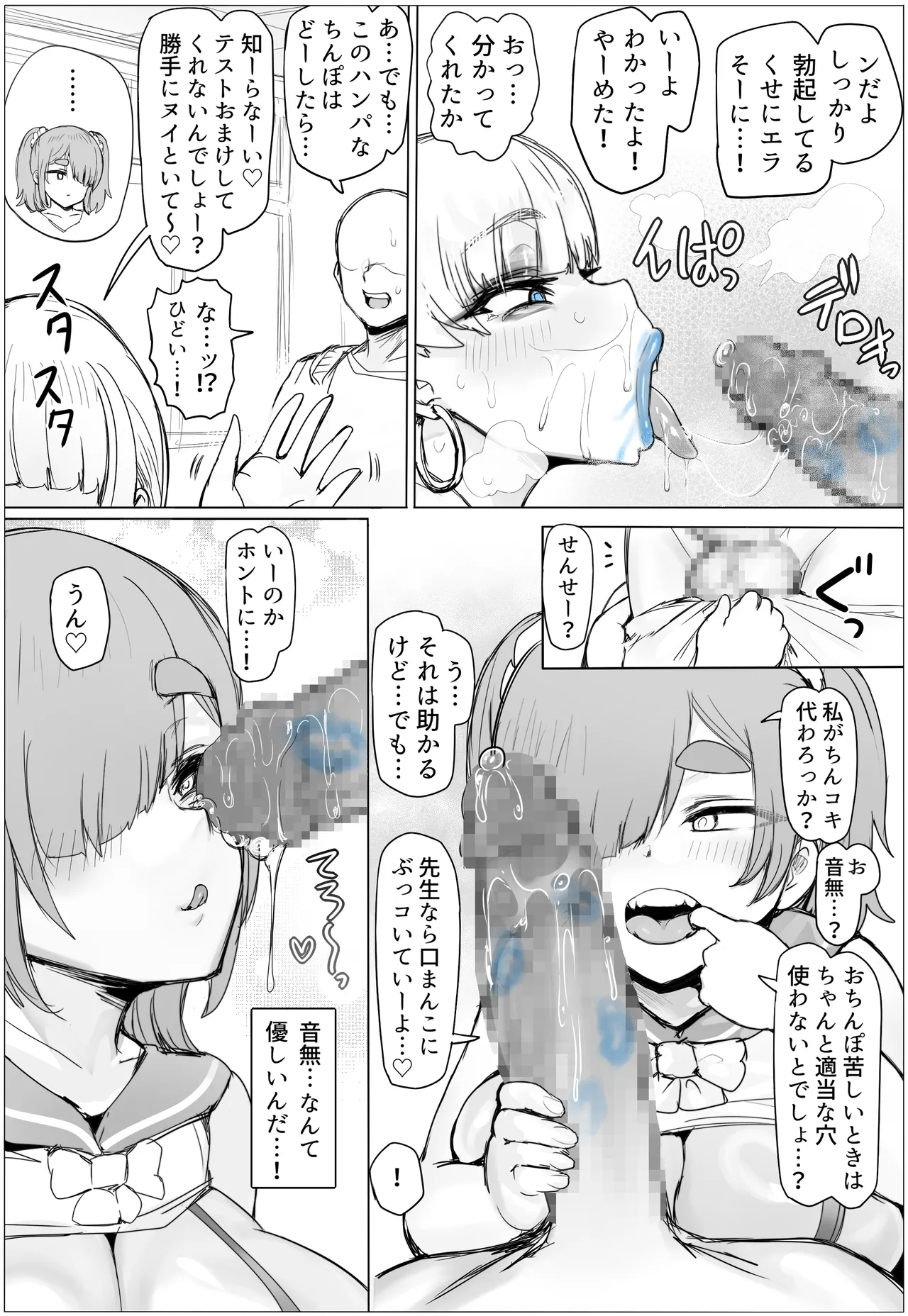 種付け！豊満学園 音無芽衣子の場合 page 11 full