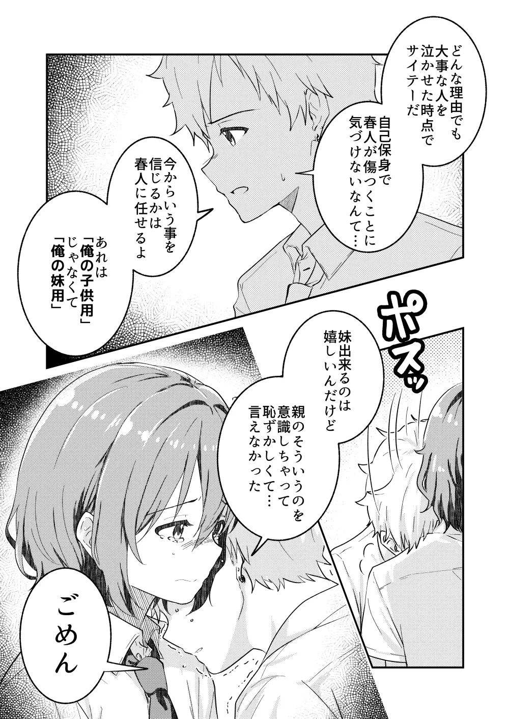 Kounai ichi no Bishounen to xxx Shita Hanashi 4 page 11 full
