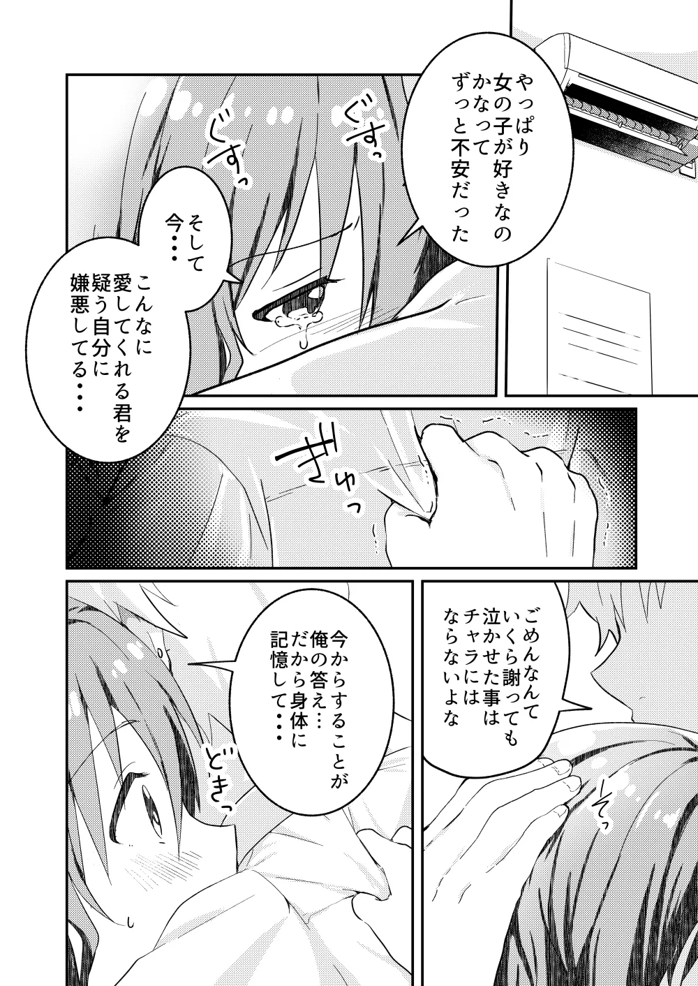 Kounai ichi no Bishounen to xxx Shita Hanashi 4 page 12 full