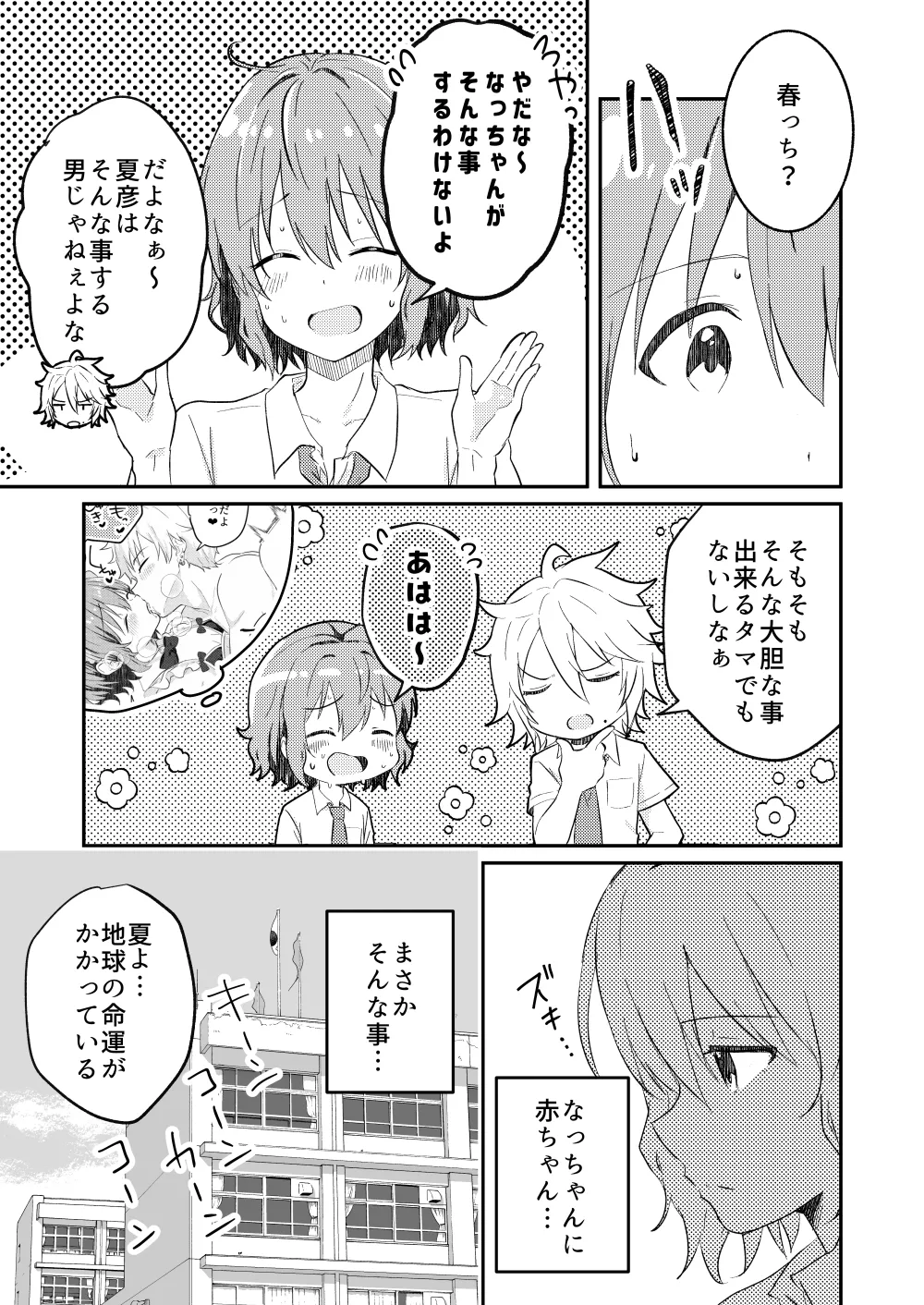 Kounai ichi no Bishounen to xxx Shita Hanashi 4 page 5 full