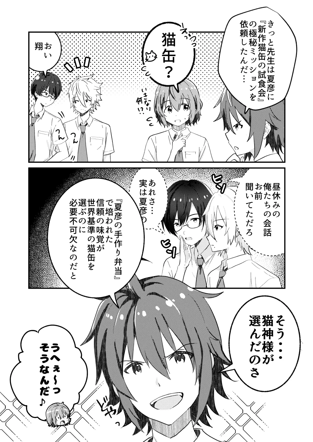 Kounai ichi no Bishounen to xxx Shita Hanashi 4 page 7 full
