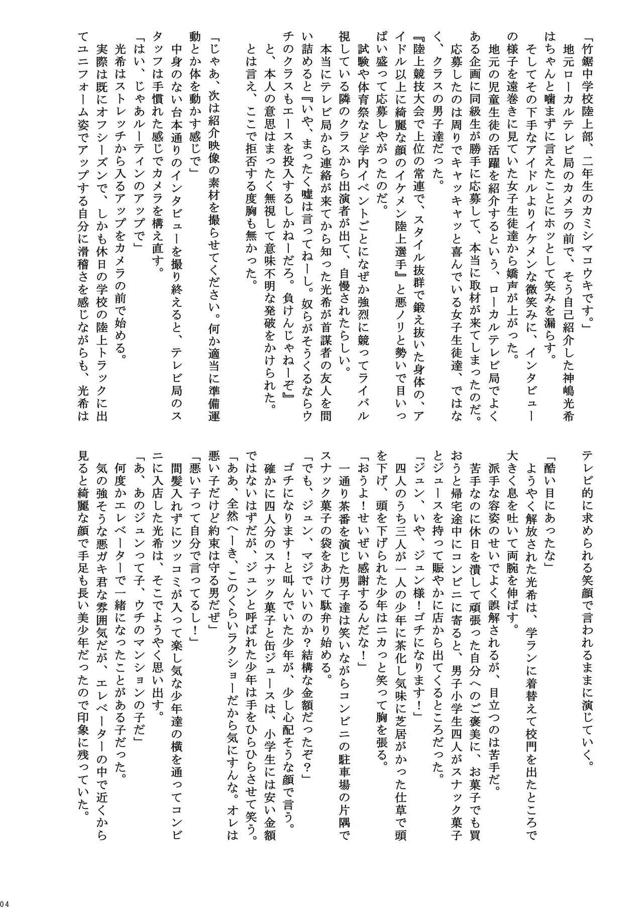 Haishinshonen Hadakanikki page 4 full