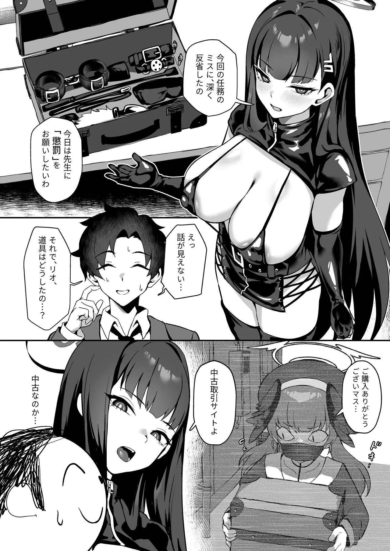 Sensei Onegai Watashi o Basshite Kudasai. - Sweet Discipline page 5 full