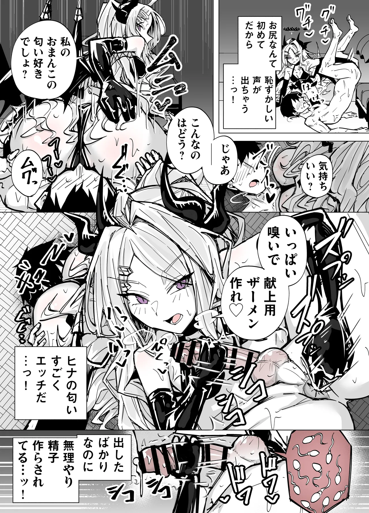ドSヒナに搾られる page 11 full