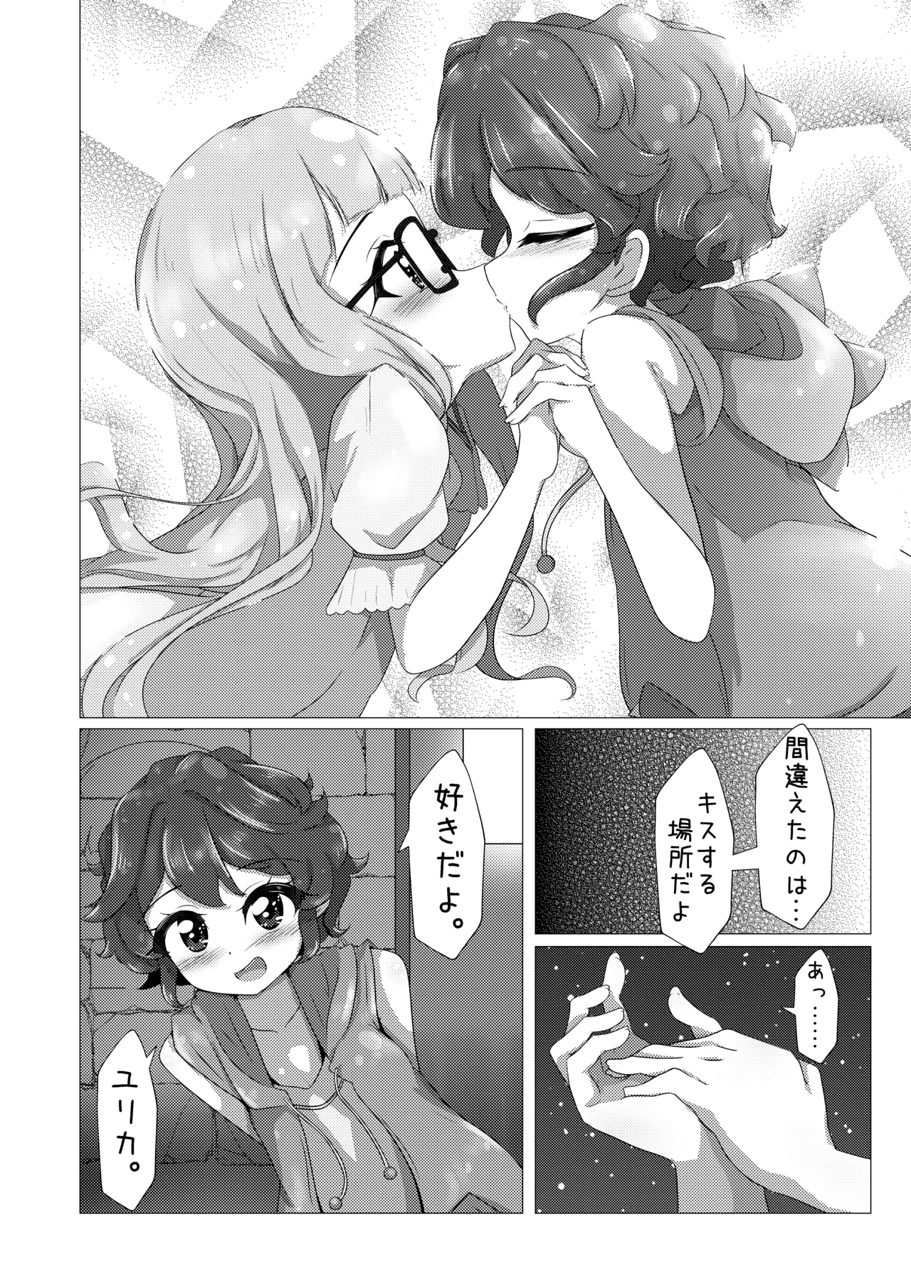 エンジョイ♪ナイトタイム page 10 full