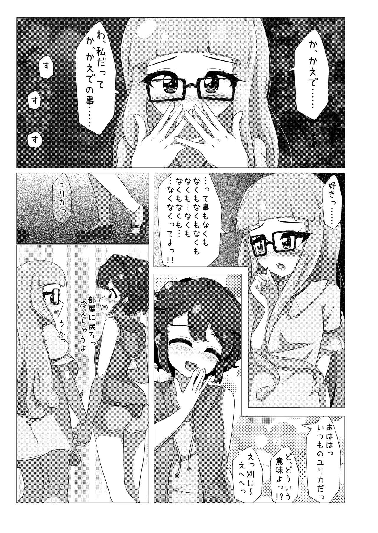 エンジョイ♪ナイトタイム page 11 full