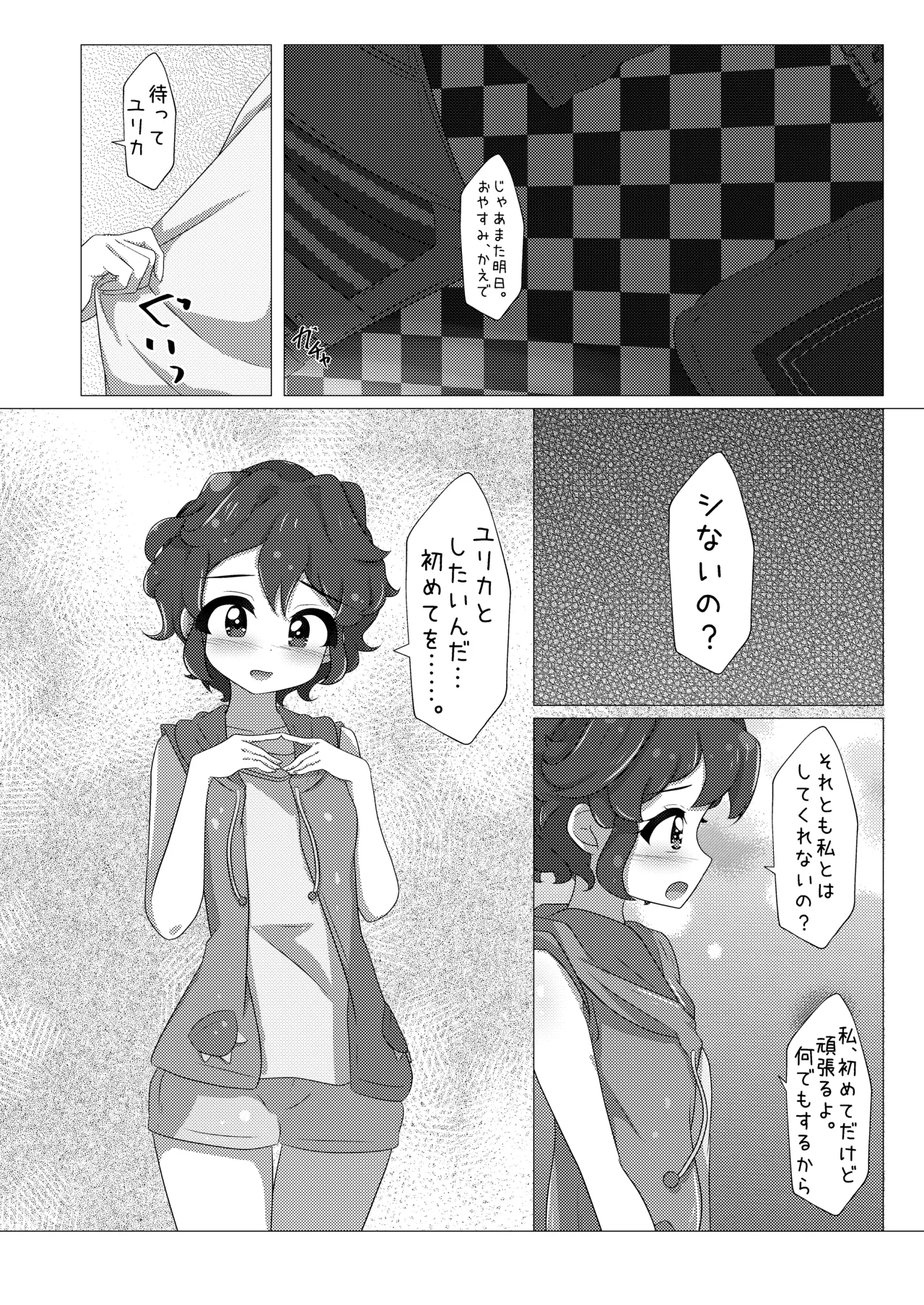 エンジョイ♪ナイトタイム page 12 full