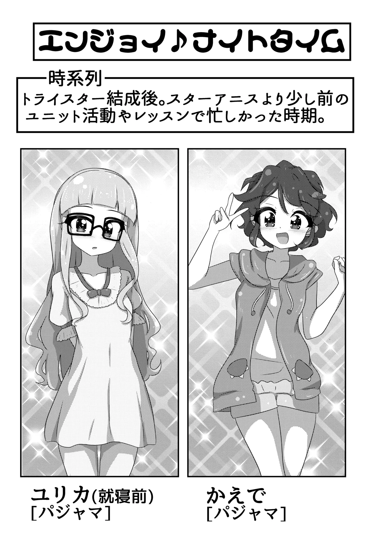 エンジョイ♪ナイトタイム page 3 full