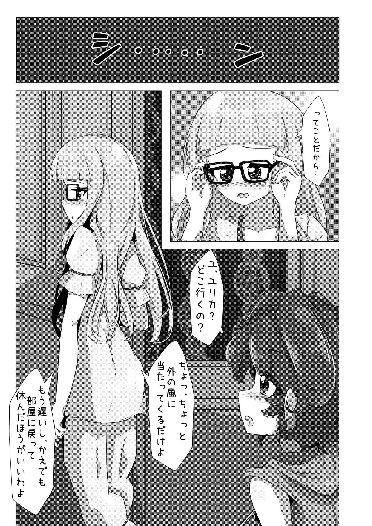 エンジョイ♪ナイトタイム page 7 full