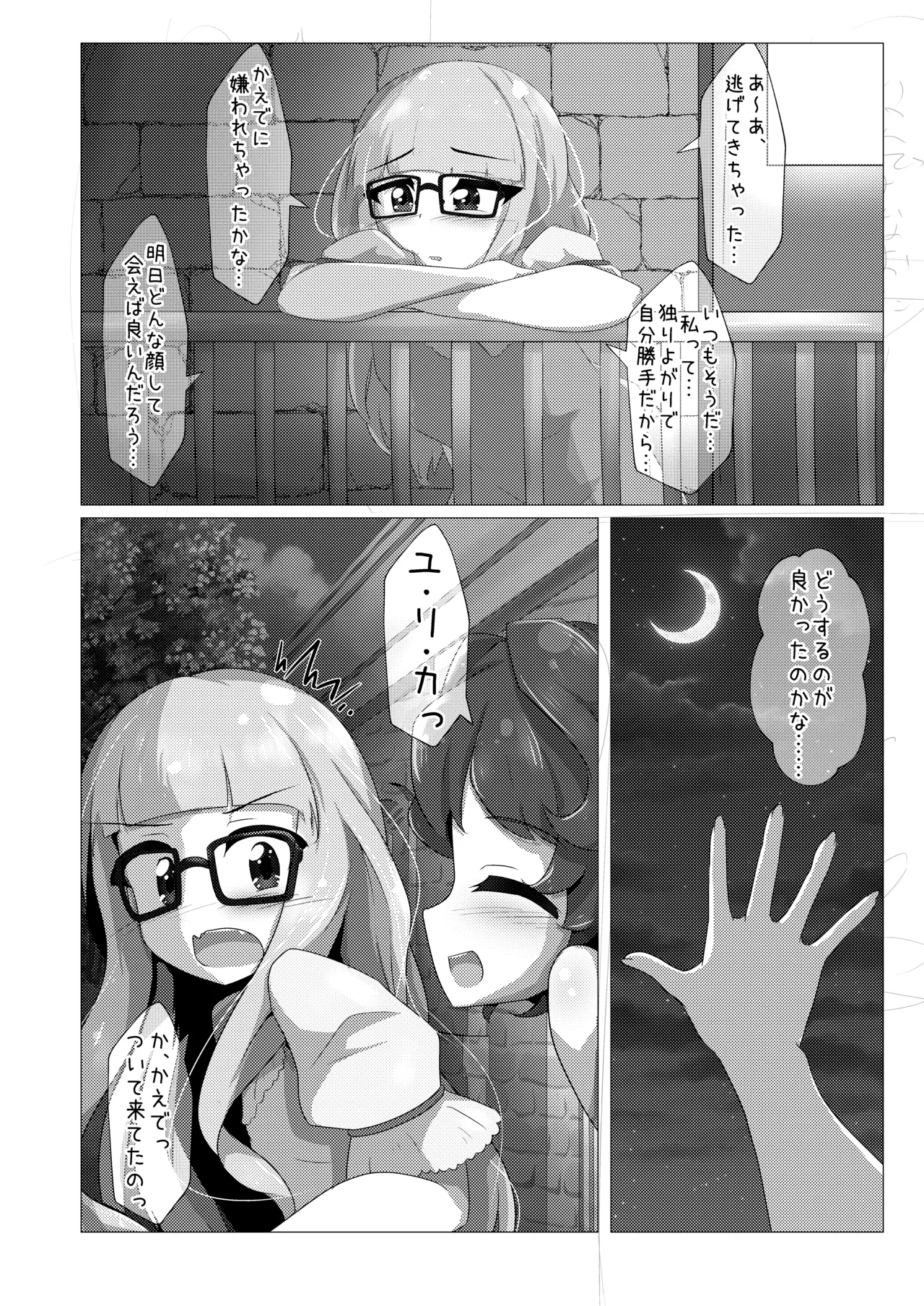 エンジョイ♪ナイトタイム page 8 full
