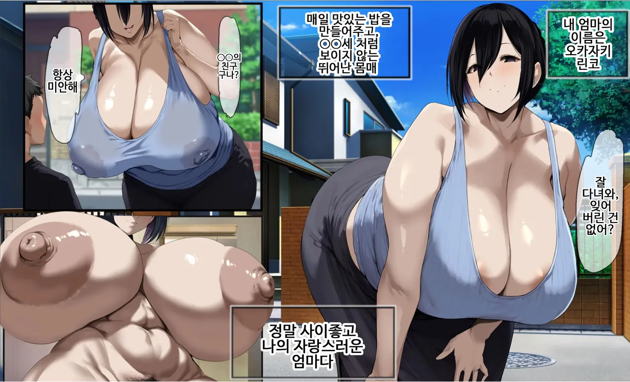 僕のママはクラスメイトの乳牛奴隷。내 엄마는 동급생의 젖소 노예 page 3 full