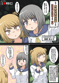 Ovary Pleasure Research Club  ~ Hellish Outdoor Activity!? Chapter~