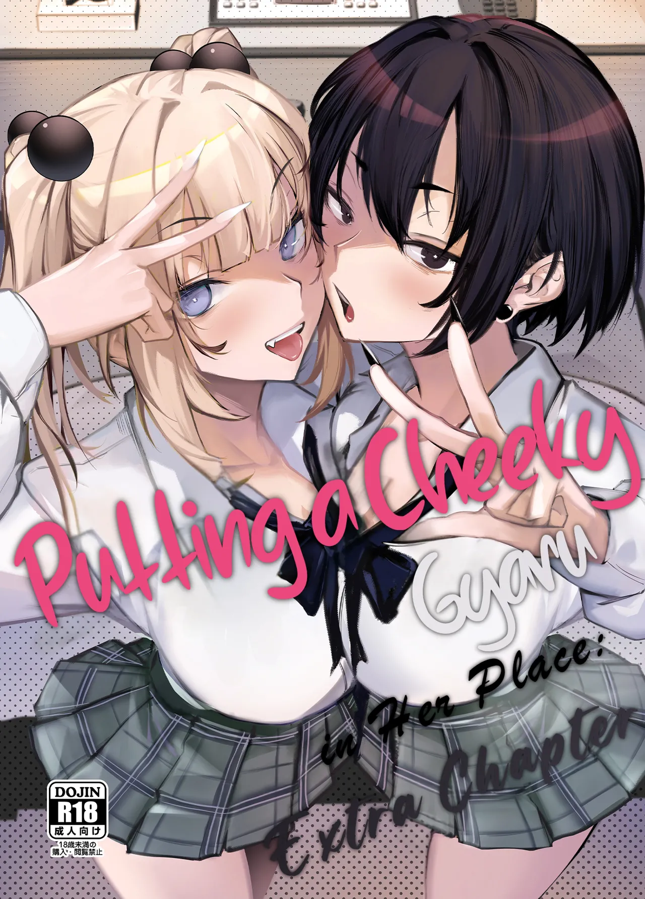 Namaiki JK ga Wakaraserareru Hon Bangai Hen | Putting a Cheeky Gyaru in Her Place: Extra Chapter page 1 full