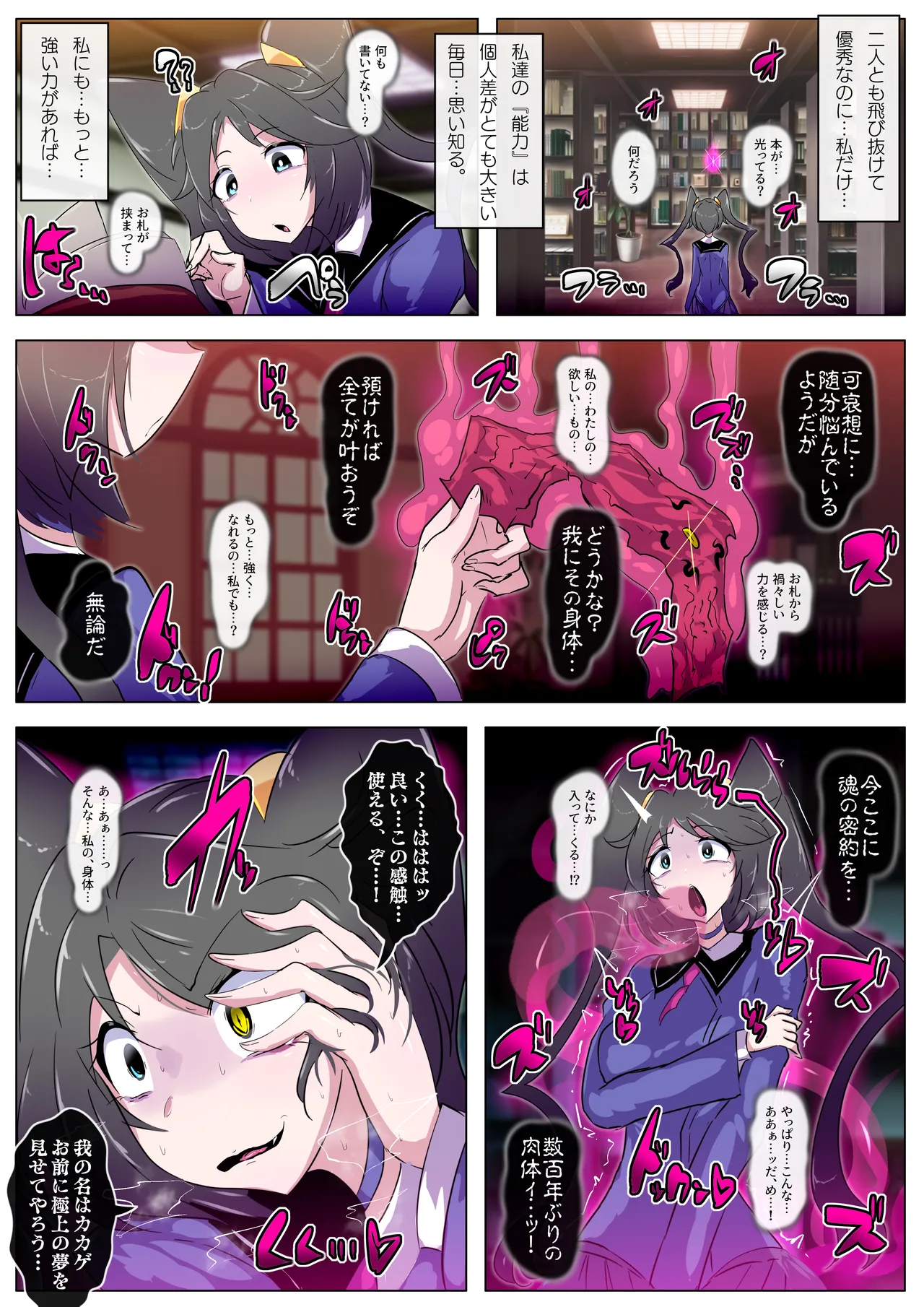 Konotabi wa Yakkaina Futanari Akuryō ni Tsukareteshimaimashite. page 5 full