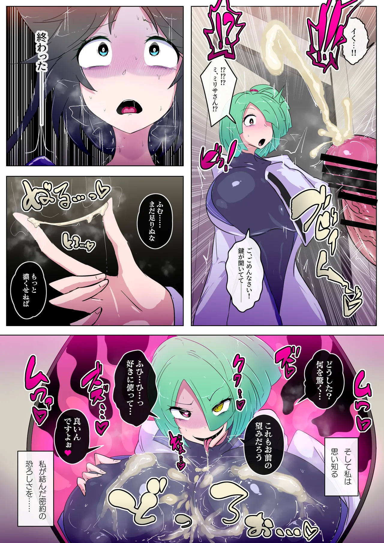 Konotabi wa Yakkaina Futanari Akuryō ni Tsukareteshimaimashite. page 9 full