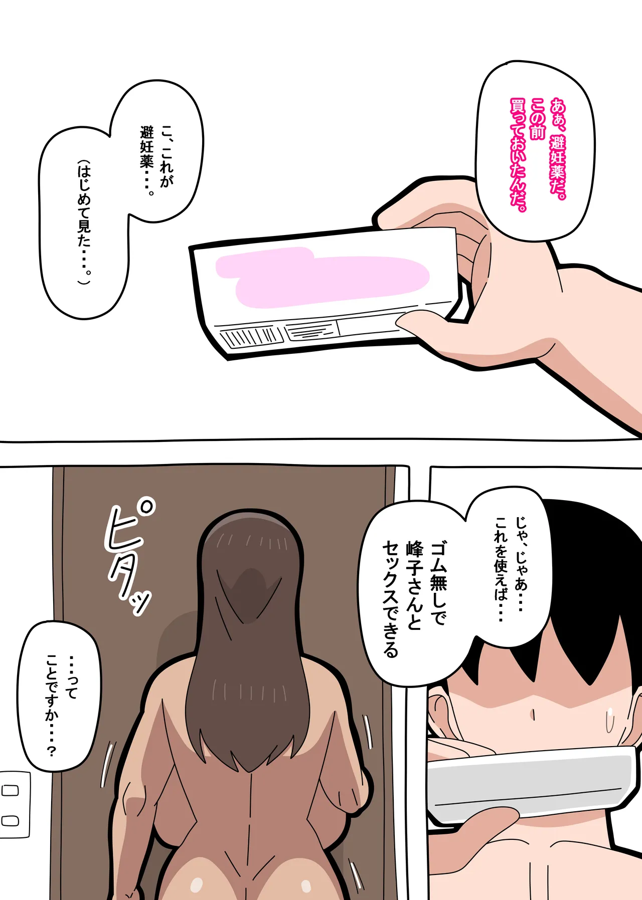 Tonari no Mineko-san 3 page 10 full