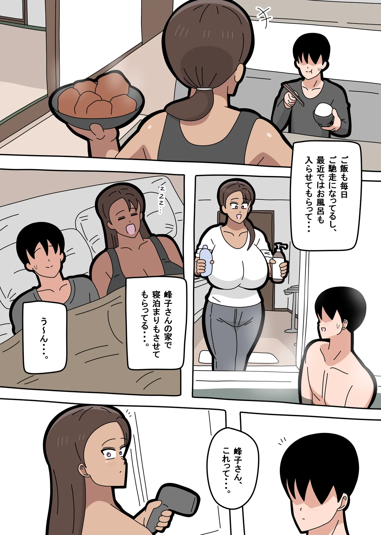 Tonari no Mineko-san 3 page 9 full