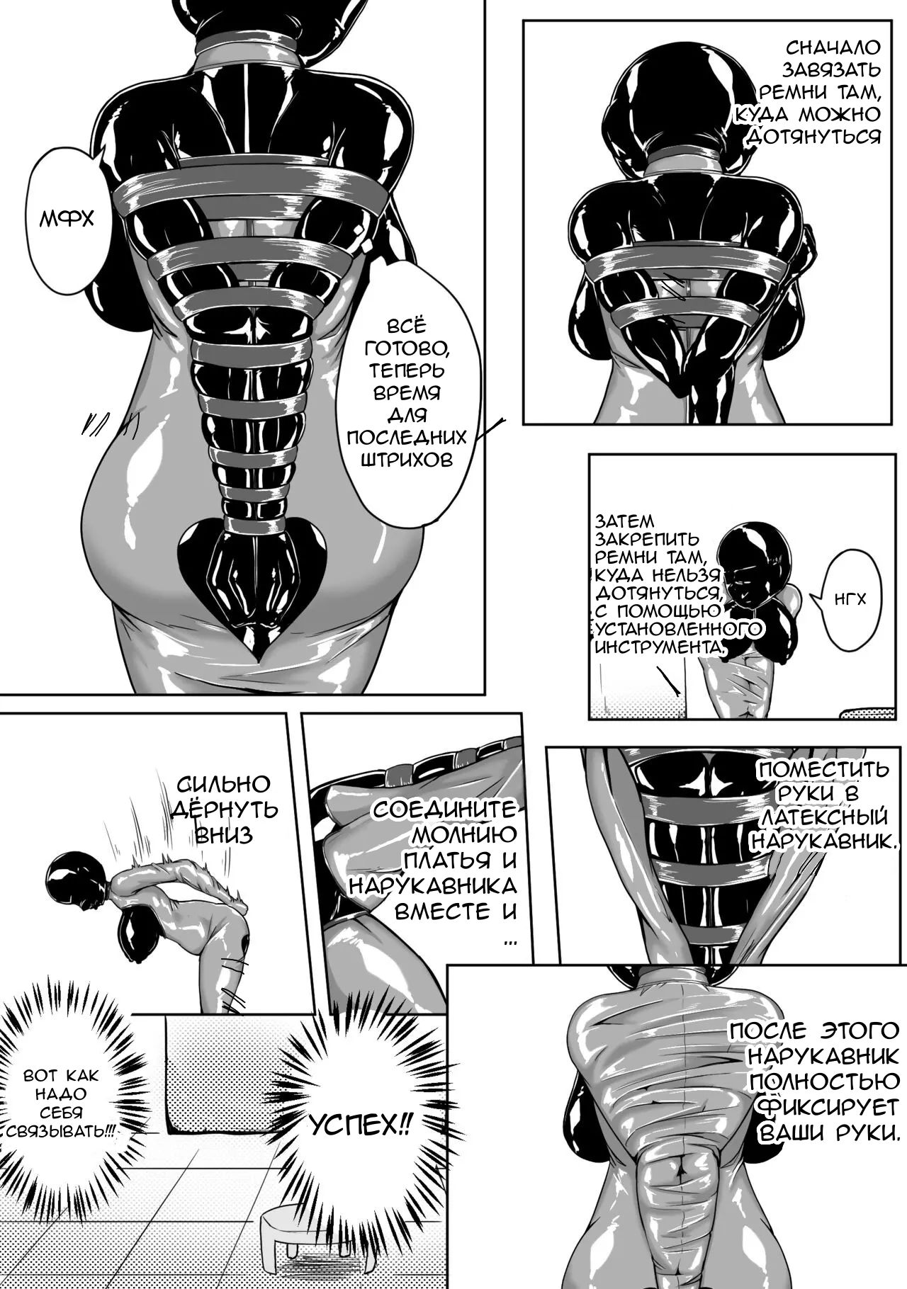 Self Bondage 1 page 11 full