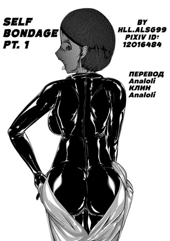 [HLL.ALSG99] Self Bondage 1 cover