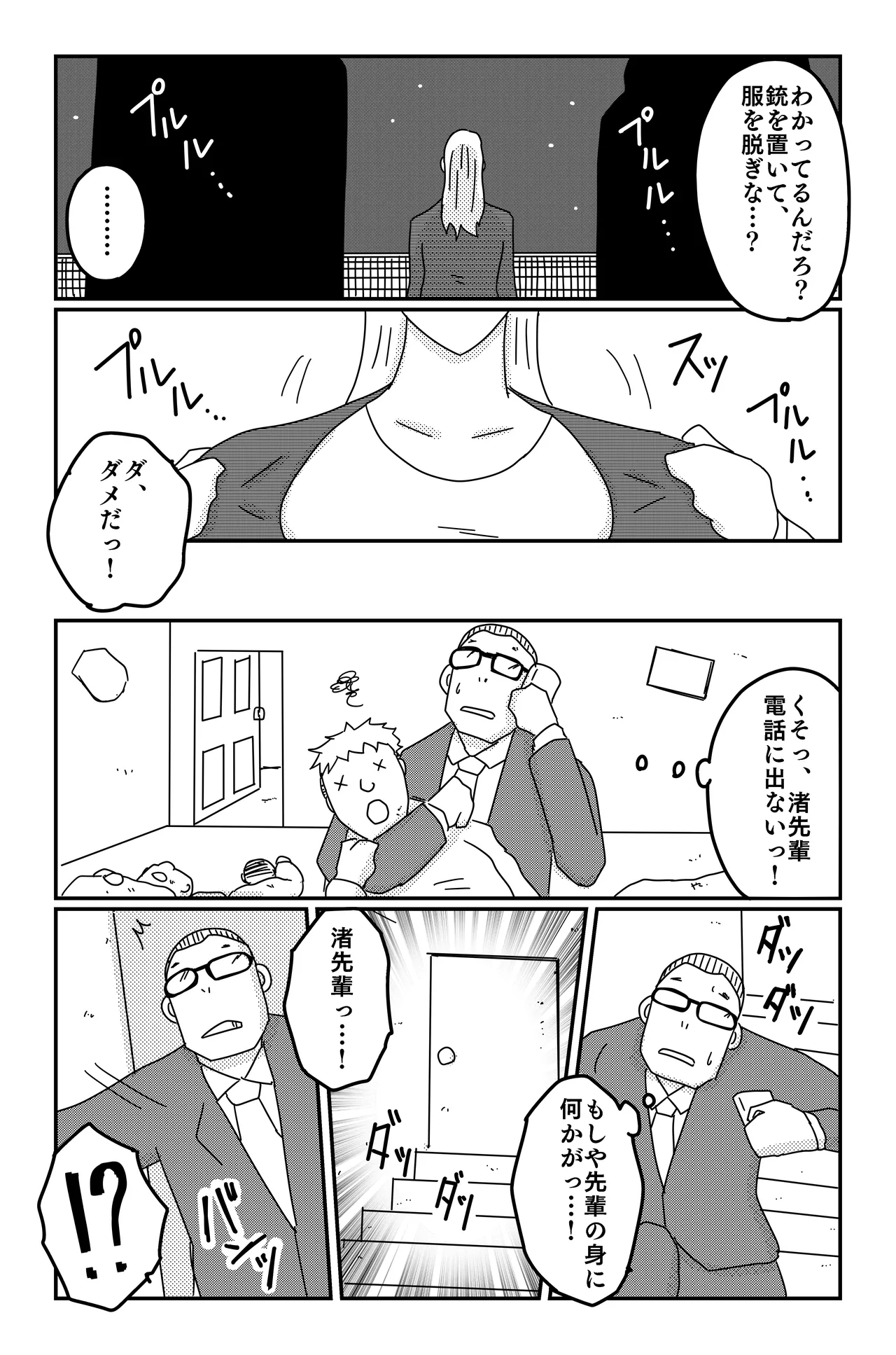 The Three Poisons page 7 full