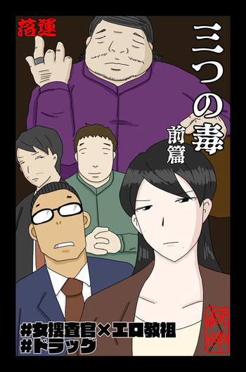 [Oti Unn] The Three Poisons (Part 1 + Part 2) cover