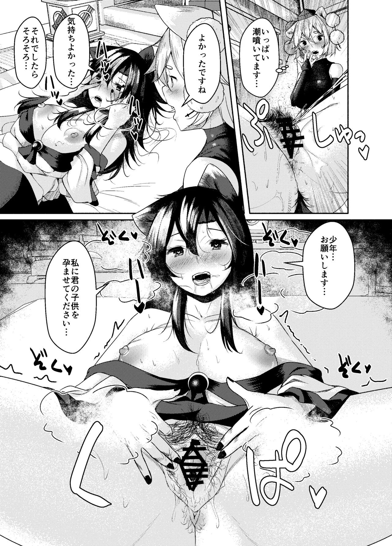 Inu no Onee-chan-tachi to Koubi page 11 full