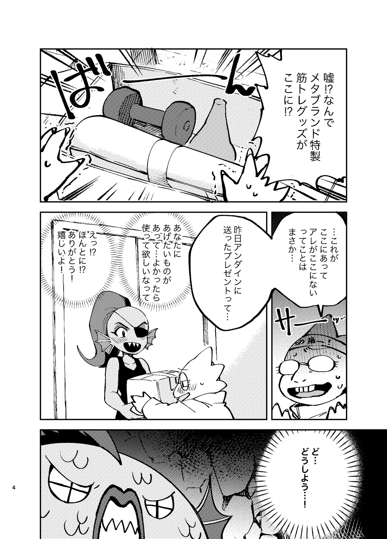 Undyne no Himitsu no Lesson page 3 full