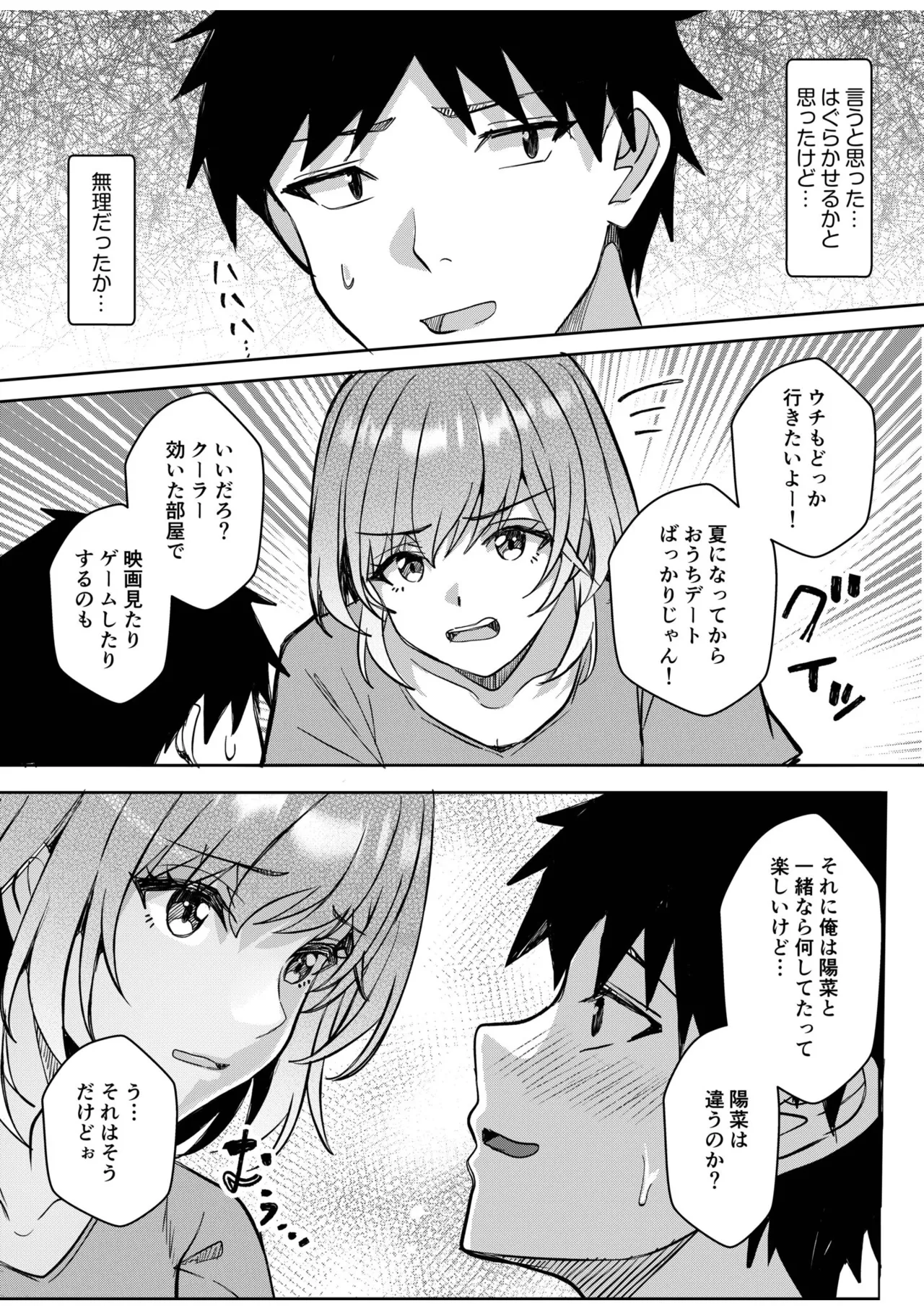 Gal Dakumi ~Iede Shojo to no Hamemakuri Dousei Sex~ 21-26 page 5 full