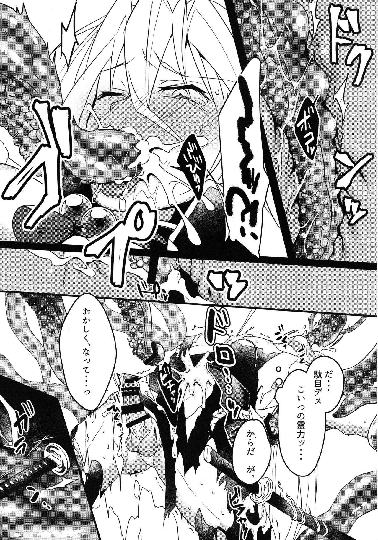 Tokumu1163 Tsukumogami Kakuseijikken Hikentai: Senji Muramasa page 11 full