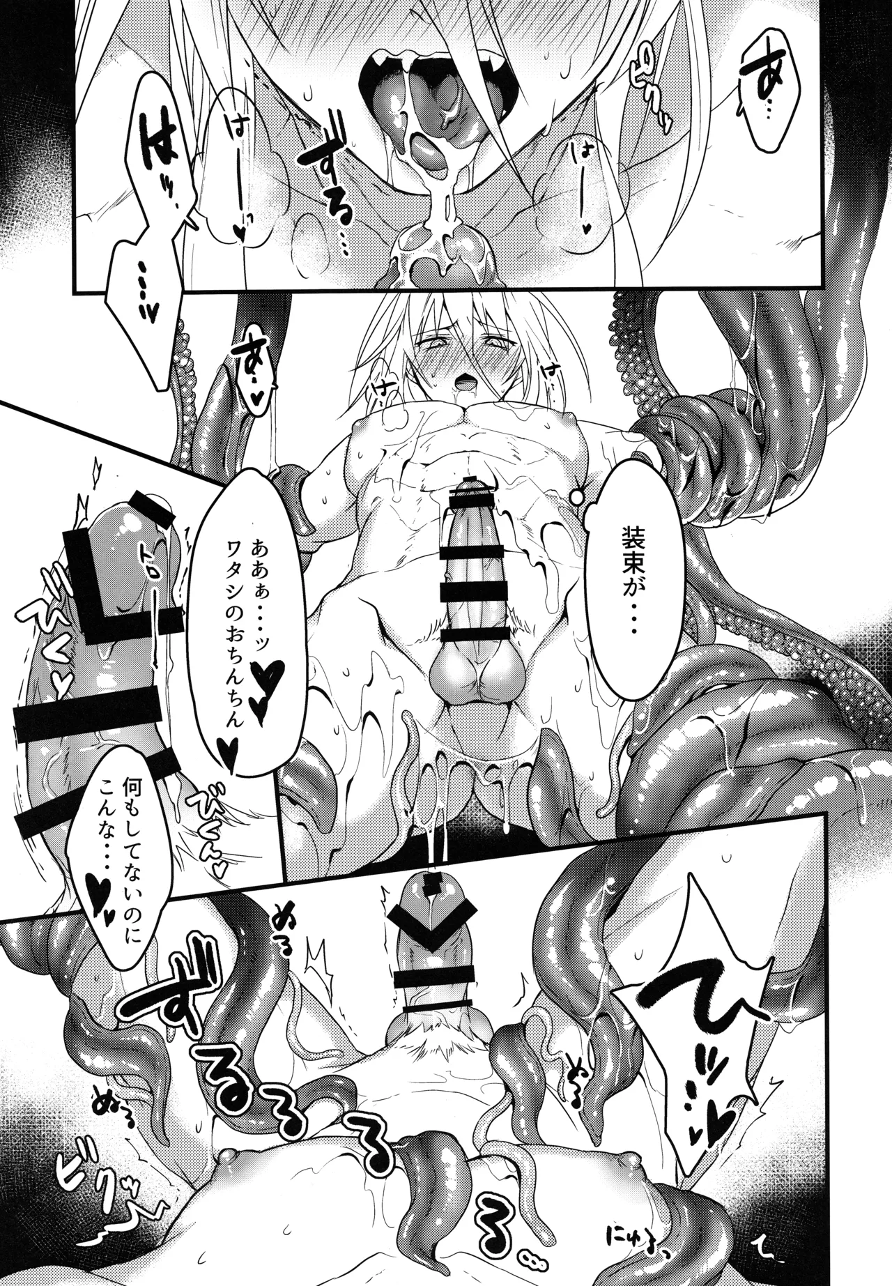 Tokumu1163 Tsukumogami Kakuseijikken Hikentai: Senji Muramasa page 12 full