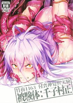 Tokumu1163 Tsukumogami Kakuseijikken Hikentai: Senji Muramasa