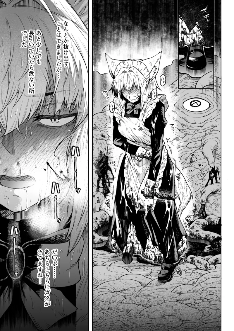 【Skeb】狼耳メイドさんVS触手 page 7 full