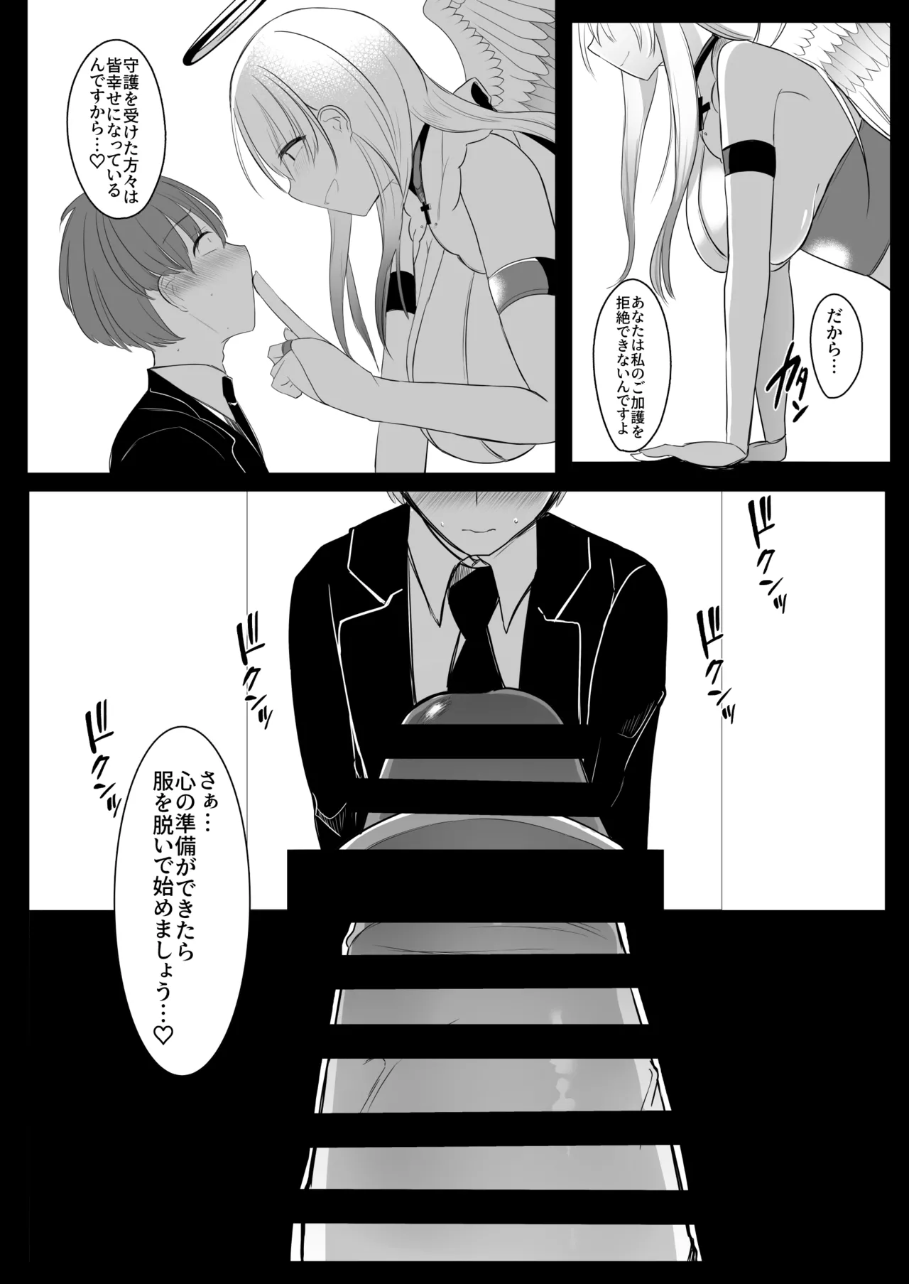 Futanari Tenshi no Seiya Shugo ~Maigo no Tenshi ni Erabareta Anata wa, Amaku Aragaenai Seinaru Kago o Ukeru~ page 11 full