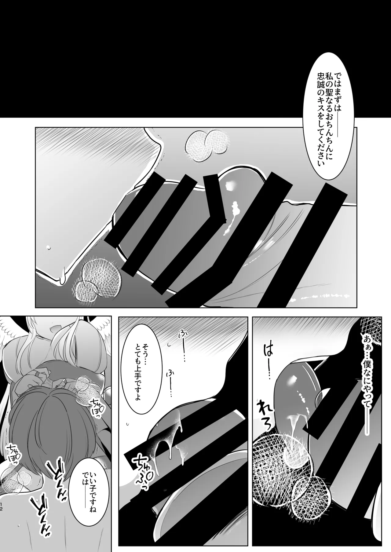 Futanari Tenshi no Seiya Shugo ~Maigo no Tenshi ni Erabareta Anata wa, Amaku Aragaenai Seinaru Kago o Ukeru~ page 12 full