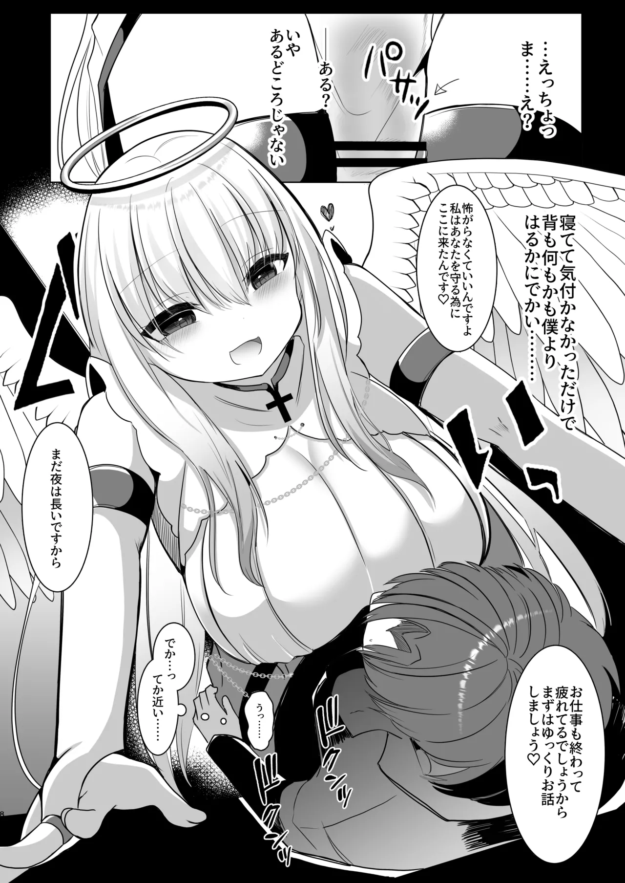 Futanari Tenshi no Seiya Shugo ~Maigo no Tenshi ni Erabareta Anata wa, Amaku Aragaenai Seinaru Kago o Ukeru~ page 8 full