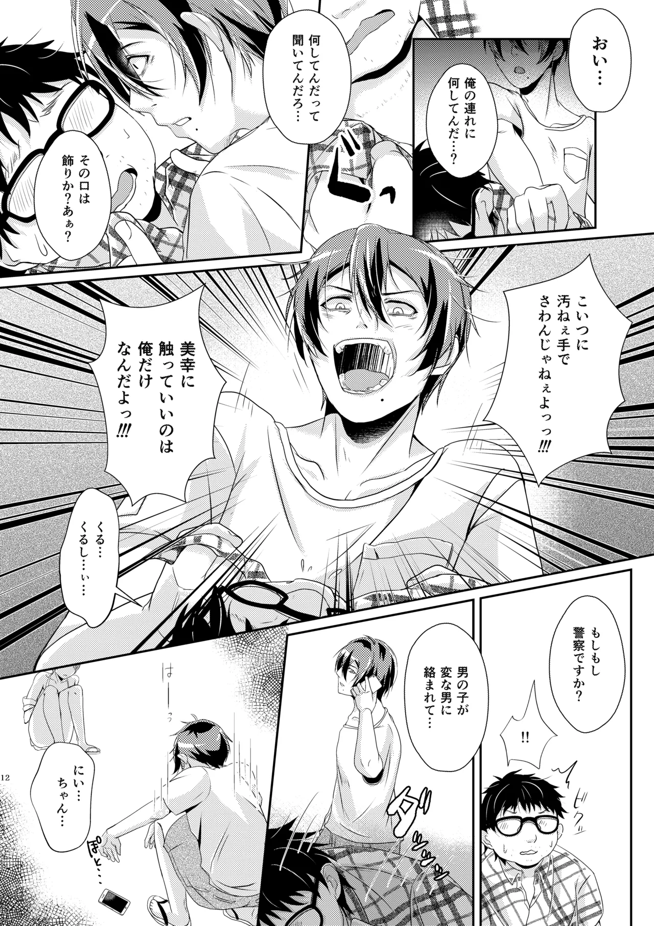 Natsu Koi Set Rest!! Manatsu no Beach Hen page 11 full