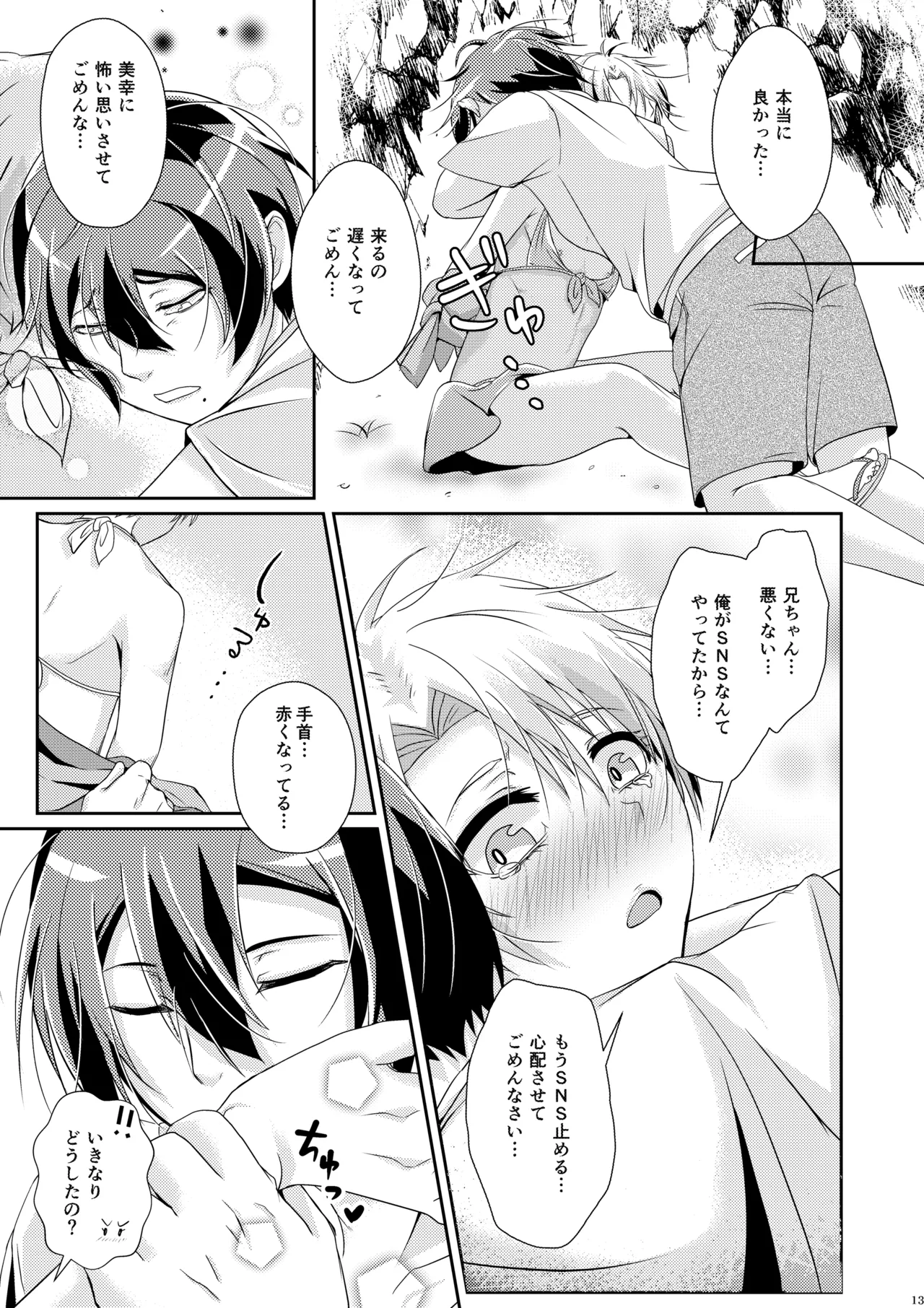 Natsu Koi Set Rest!! Manatsu no Beach Hen page 12 full