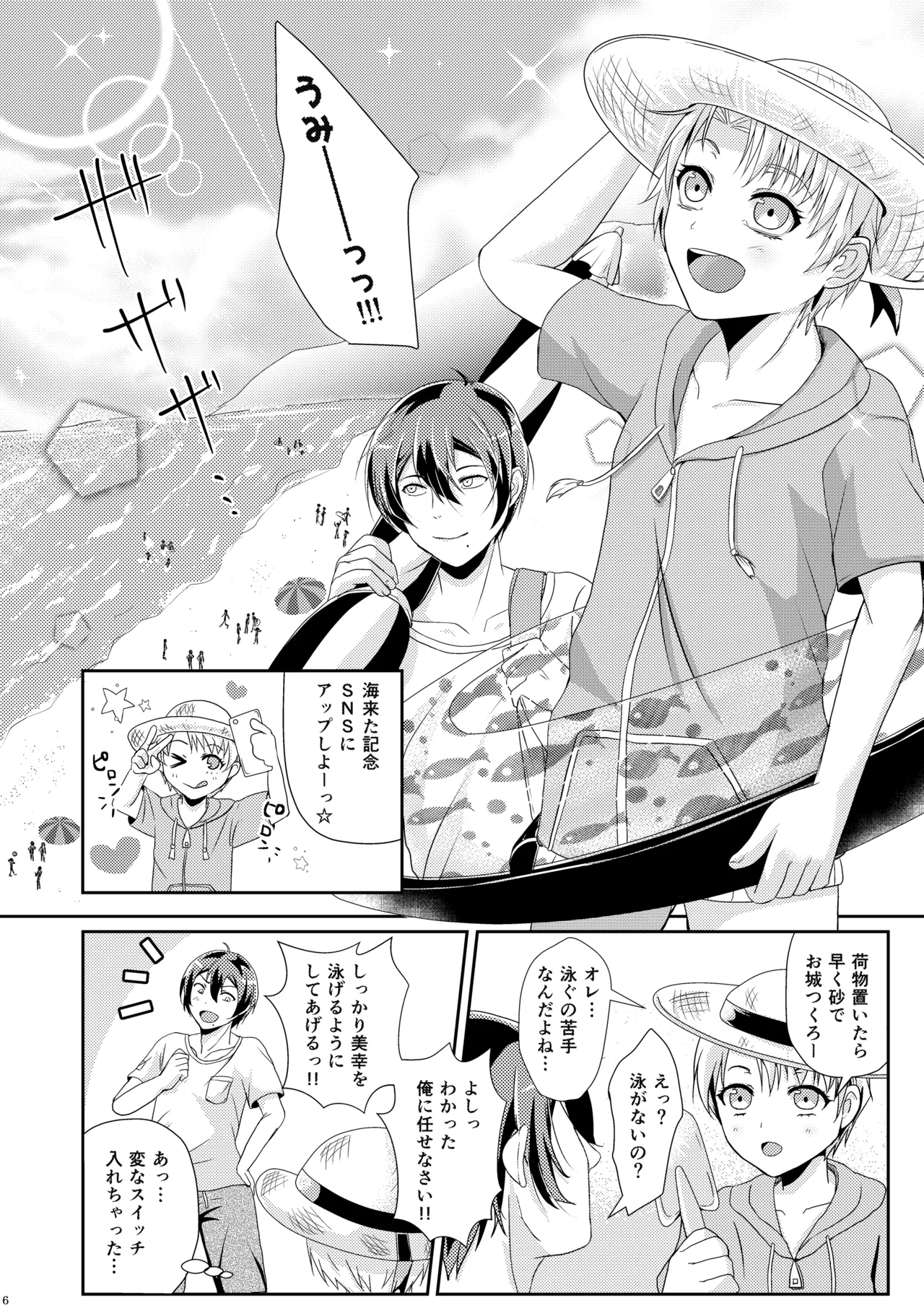 Natsu Koi Set Rest!! Manatsu no Beach Hen page 5 full