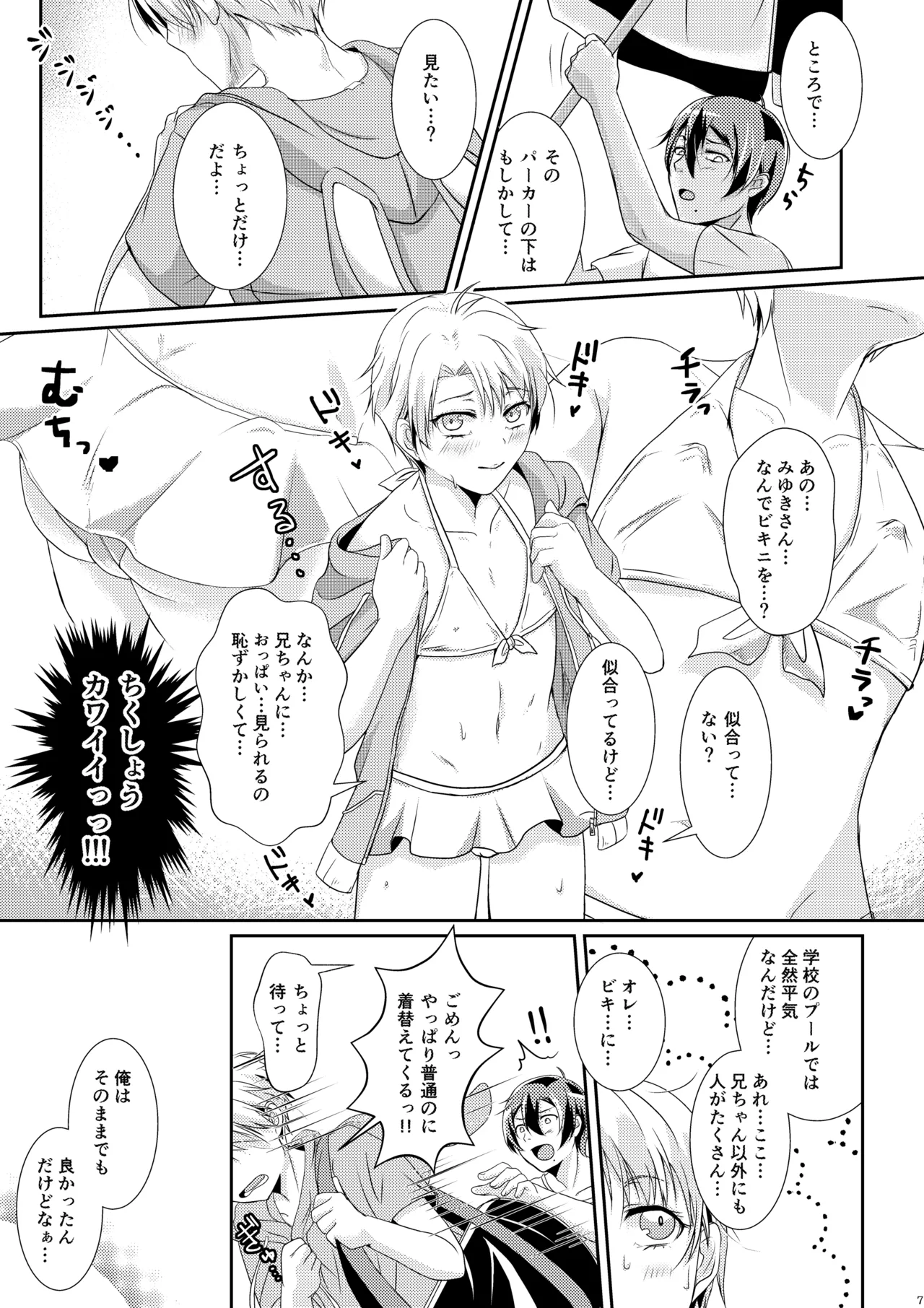 Natsu Koi Set Rest!! Manatsu no Beach Hen page 6 full