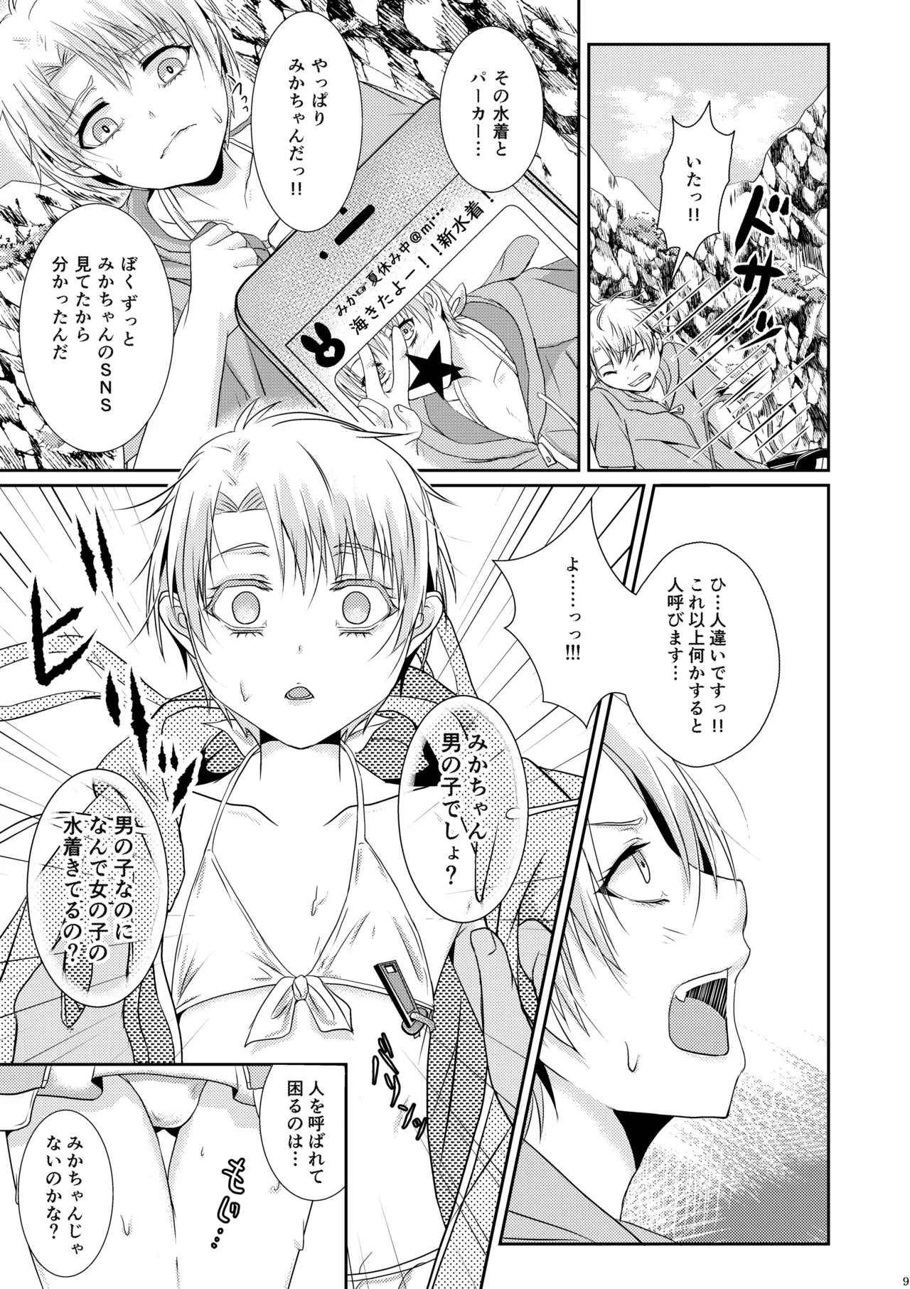 Natsu Koi Set Rest!! Manatsu no Beach Hen page 8 full
